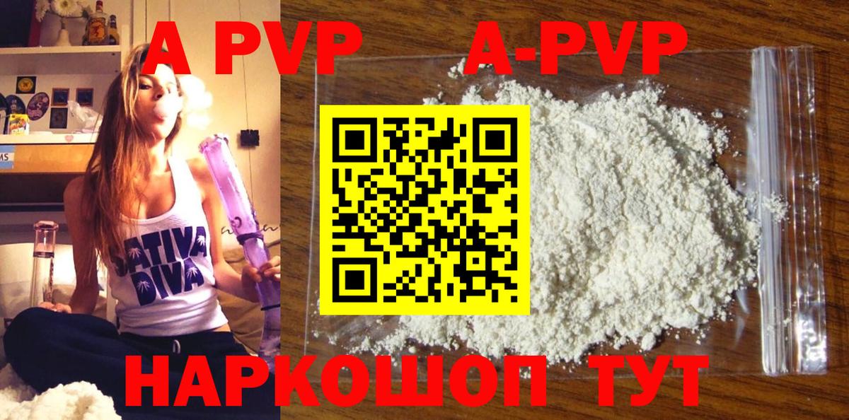 A-PVP Crystall Серпухов