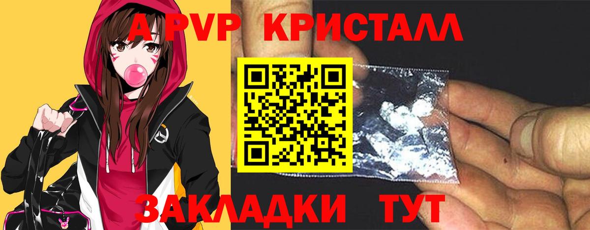 A PVP кристаллы Серпухов