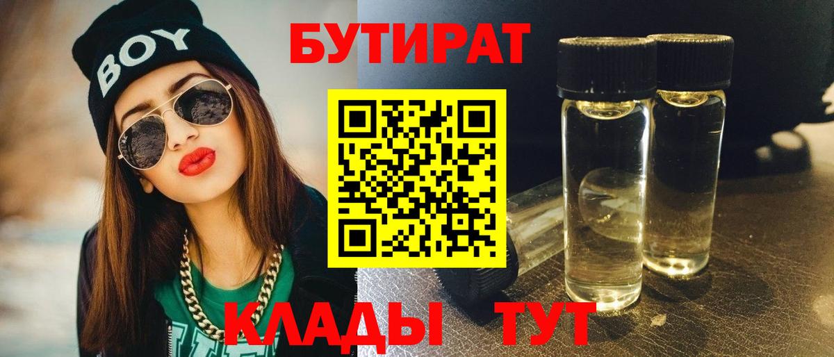 Бутират бутандиол Серпухов