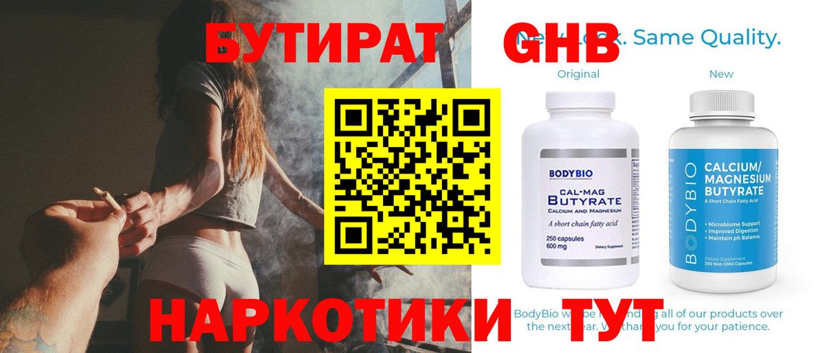 БУТИРАТ жидкий экстази  Вход с VPN  Серпухов 