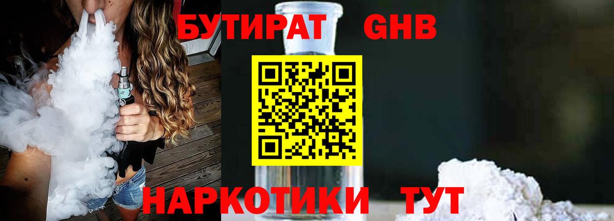 Бутират  Серпухов  Бутират вода 