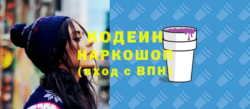 Кодеин напиток Lean (лин)  Серпухов 