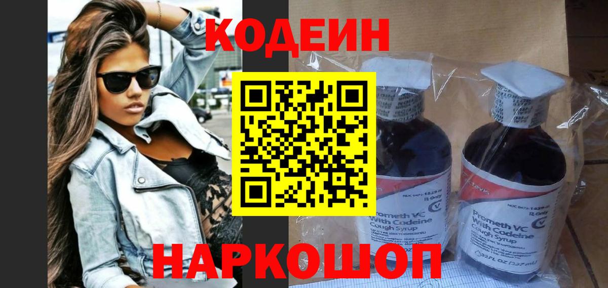 Codein Purple Drank Серпухов