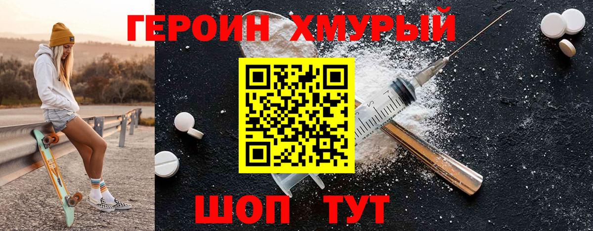 ГЕРОИН хмурый  Героин  Серпухов 