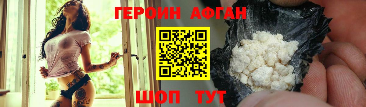 ГЕРОИН Афган  Вход с VPN  Серпухов 